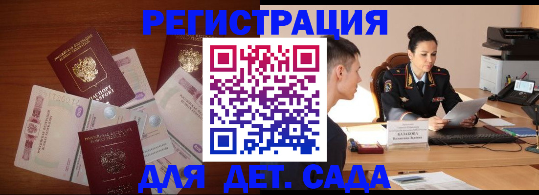 прописка законно в Никольском