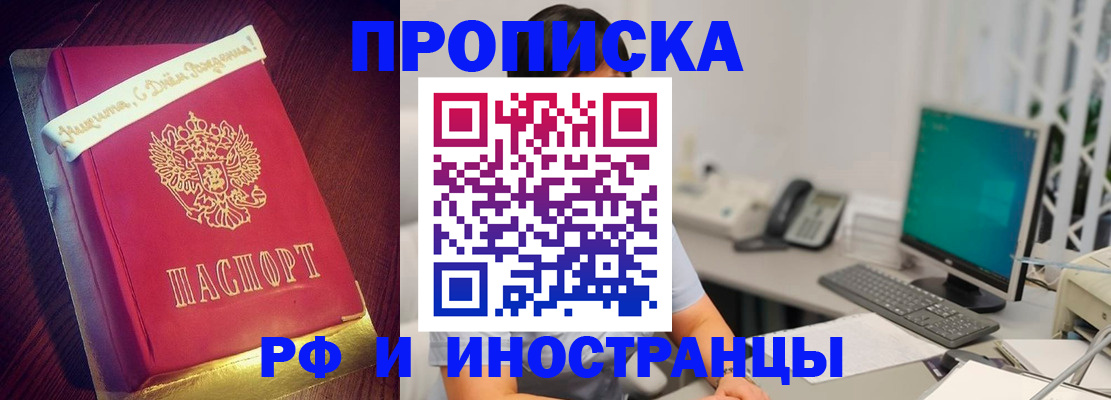 прописка гарантия в Никольском