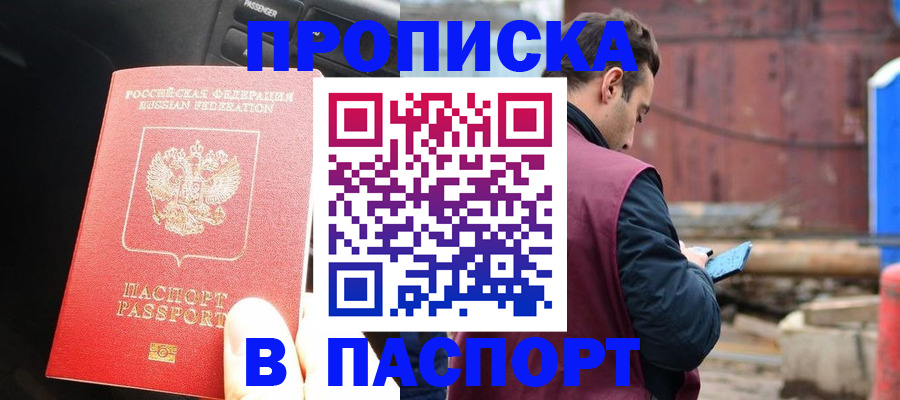 прописка паспорт в Никольском