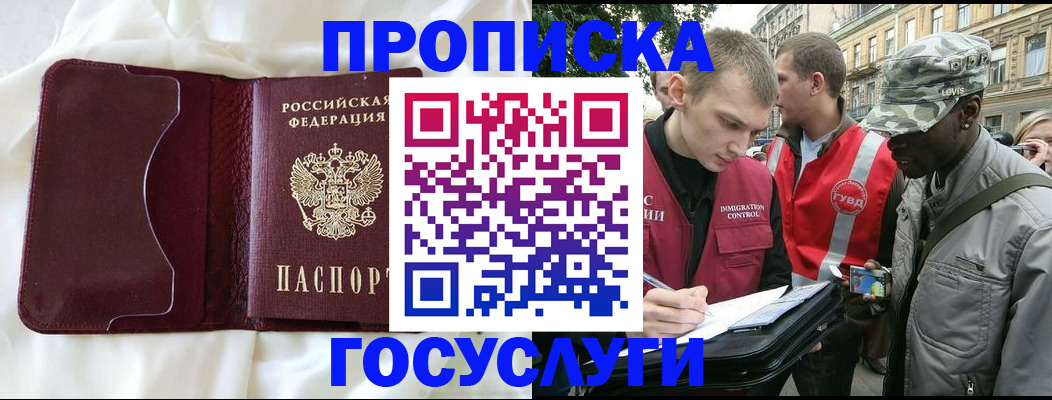 прописка законно в Никольском