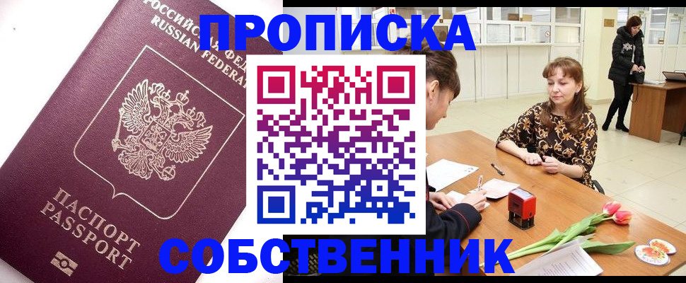 прописка штамп в Никольском